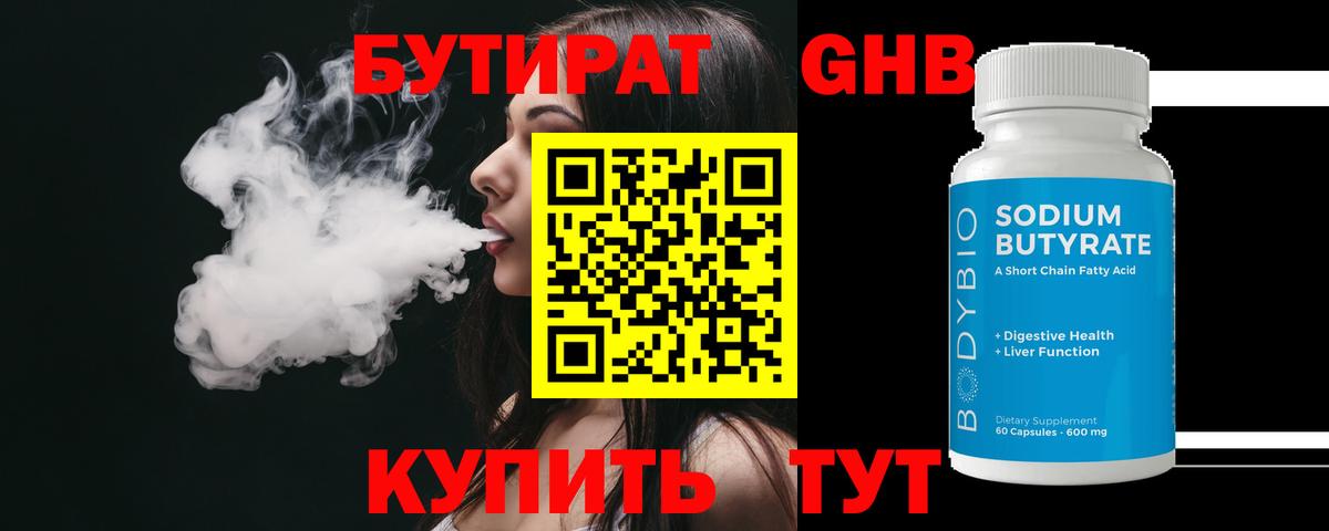 Бутират  Вход с VPN  Звенигород  Бутират Butirat 