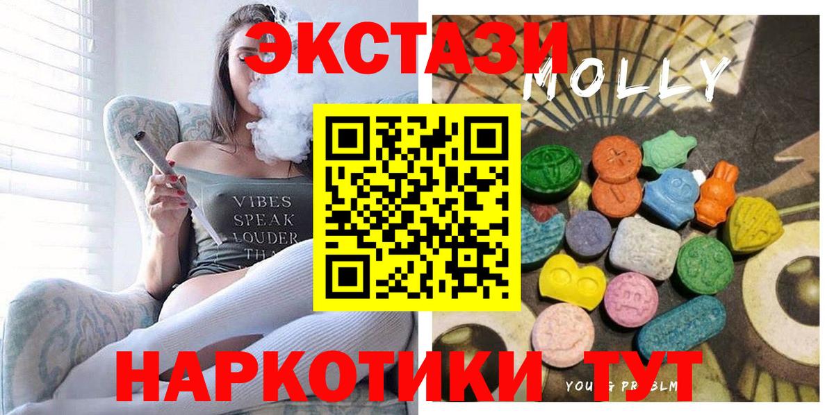 Экстази  Вход с VPN  Звенигород  Экстази ешки 