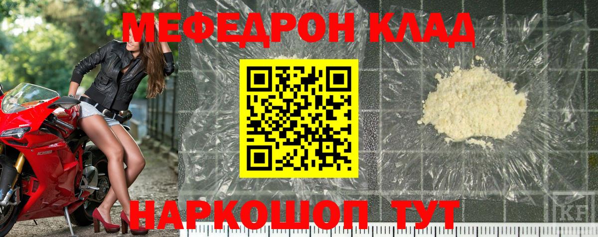 Меф мука Звенигород