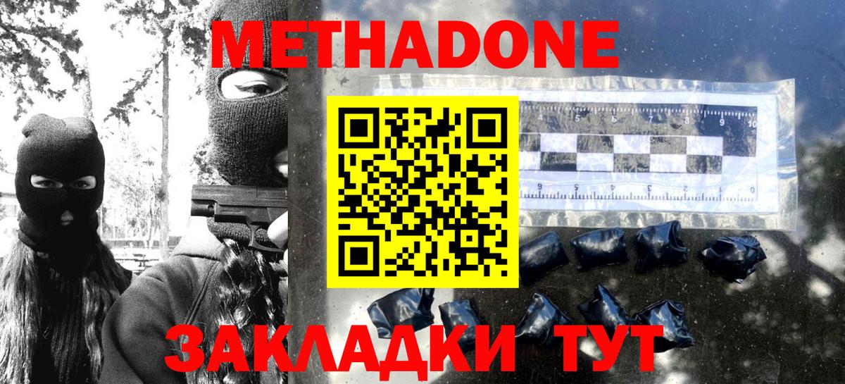 Метадон кристалл  Вход с VPN  Звенигород 