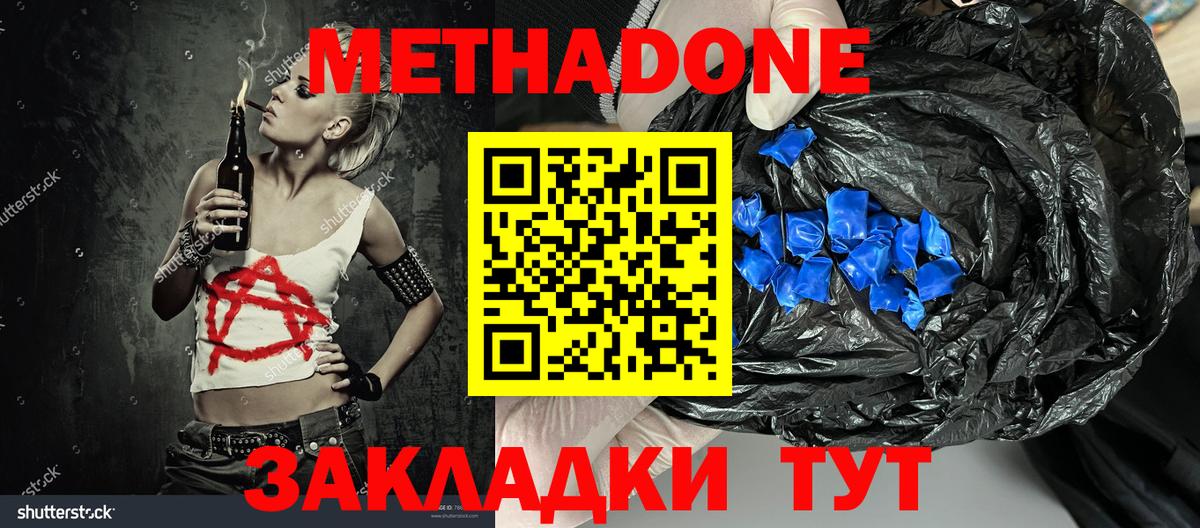 МЕТАДОН белоснежный Звенигород