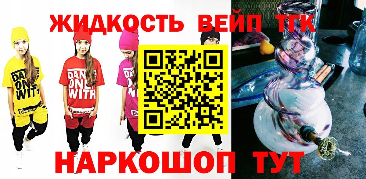 Звенигород  ТГК вейп  ТГК концентрат  MEGA рабочий сайт  Вход с VPN 